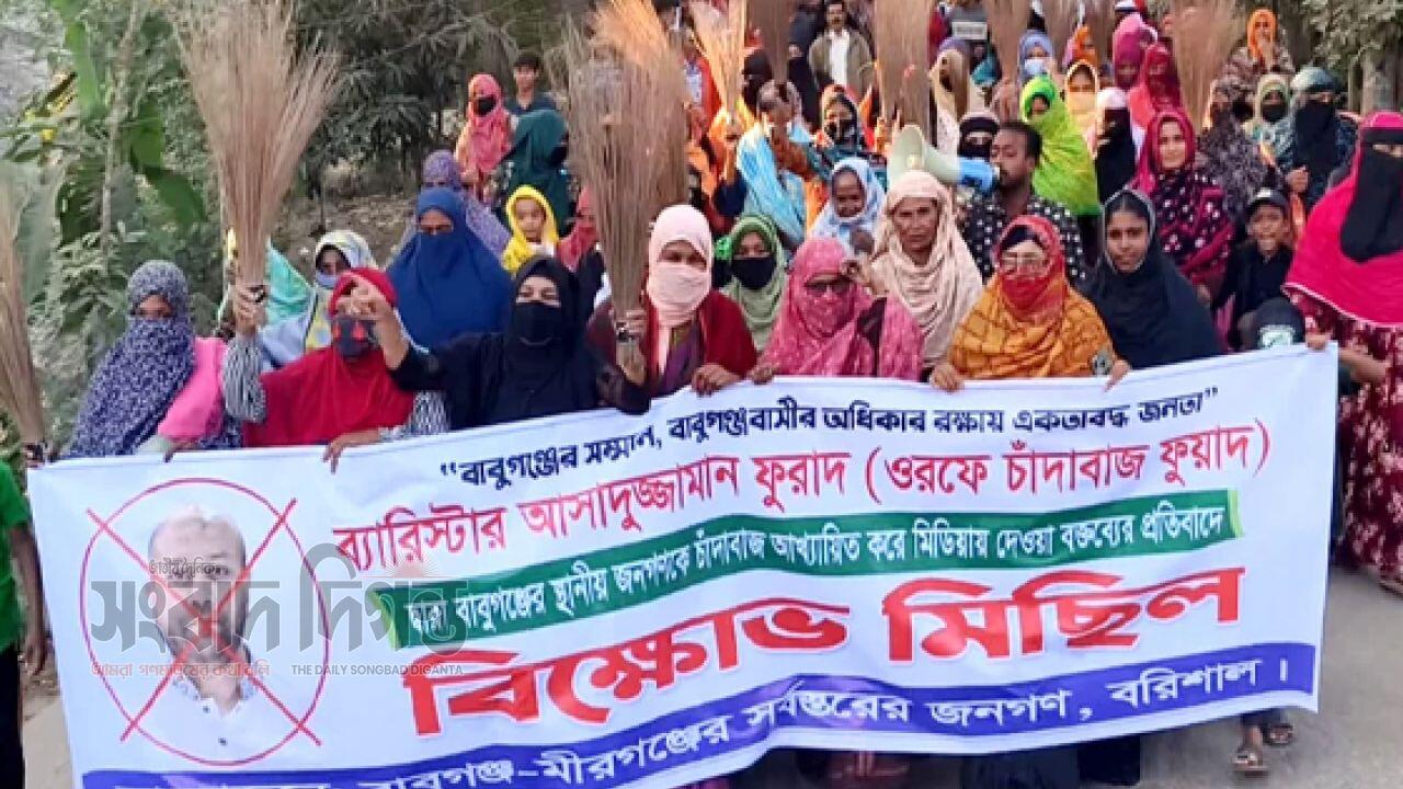 ফুয়াদের ‘চাঁদাবাজ’ মন্তব্যে বাবুগঞ্জে ঝাড়ু মিছিল