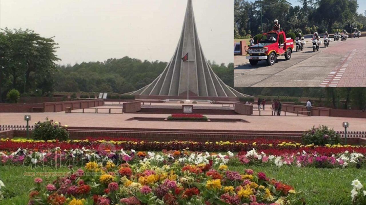 ৪ স্তরের নিরাপত্তায় ঘেরা স্মৃতিসৌধ এলাকা প্রবেশ নিষিদ্ধ