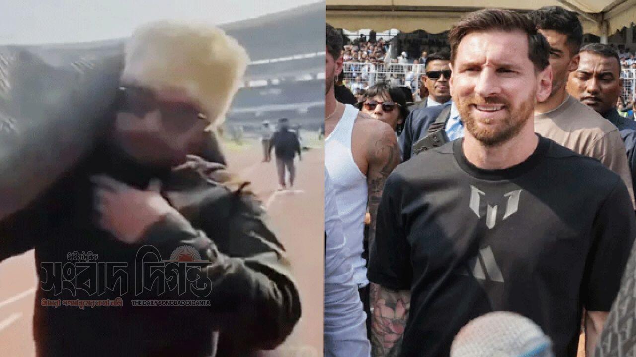 মেসিকে না দেখেই তাণ্ডব, কার্পেট নিয়ে ফিরলেন দর্শক
