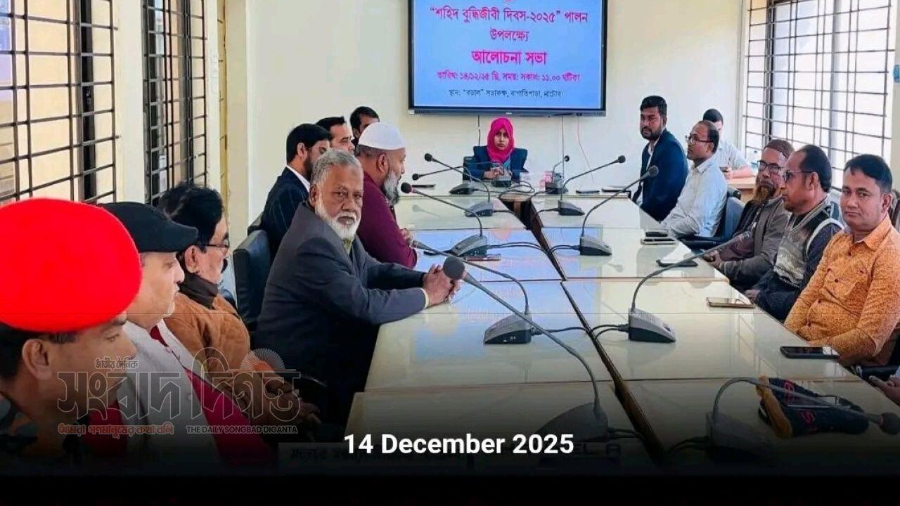 নাটোরে শহীদ বুদ্ধিজীবী দিবস পালিত 