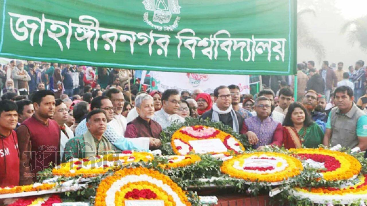 জাহাঙ্গীরনগর বিশ্ববিদ্যালয়ে বিজয় দিবস উদযাপন