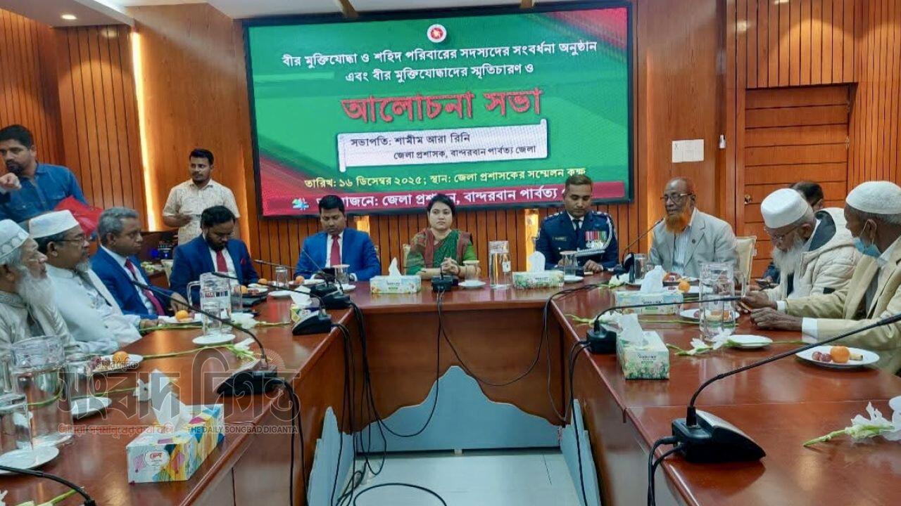 বান্দরবানে বিজয় দিবসে বীর মুক্তিযোদ্ধা ও শহিদ পরিবারের সদস্যদের সংবর্ধনা