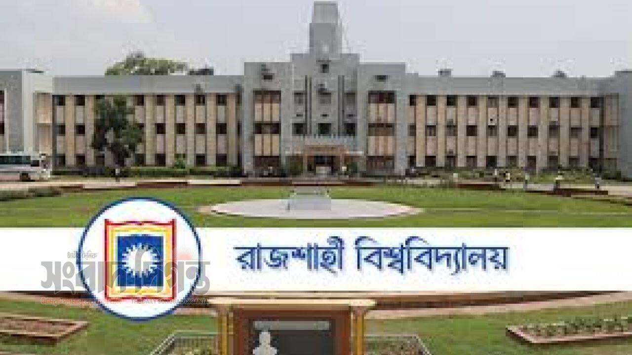 রাজশাহী বিশ্ববিদ্যালয়ের ১২তম সমাবর্তন, আজ