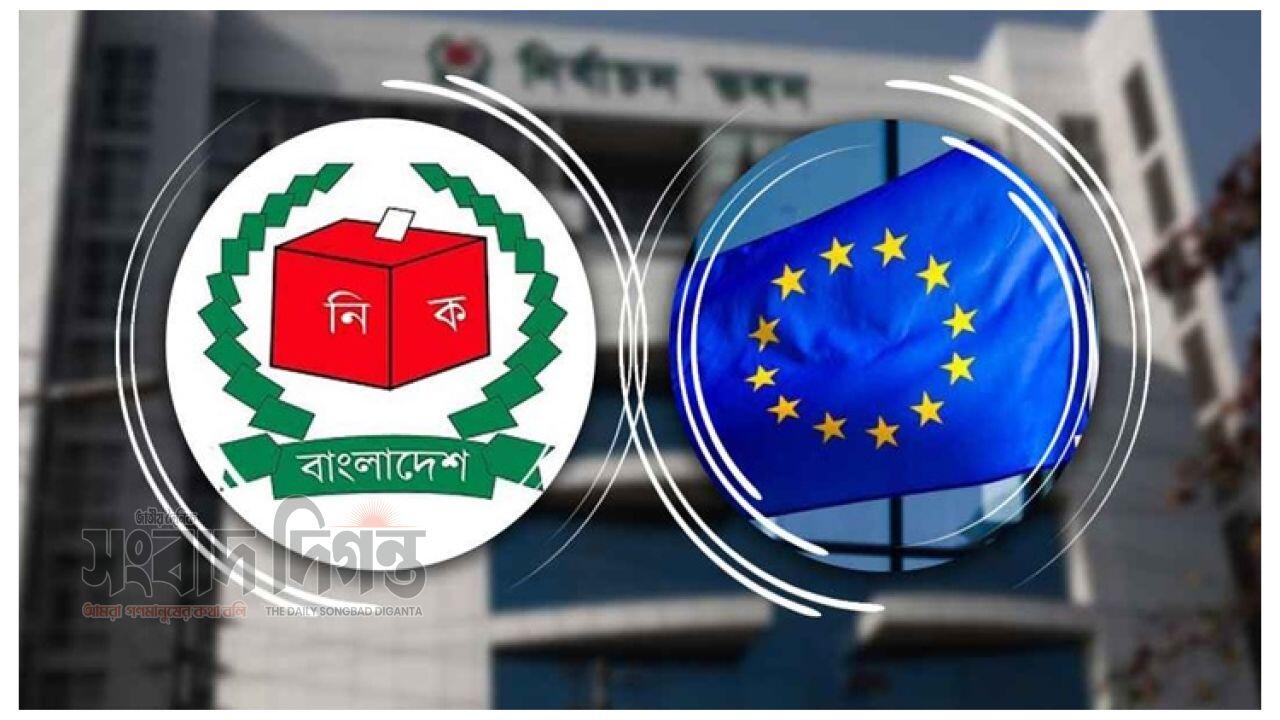 নির্বাচন পর্যবেক্ষণের জন্য ইইউ পাঠাচ্ছে প্রতিনিধি দল