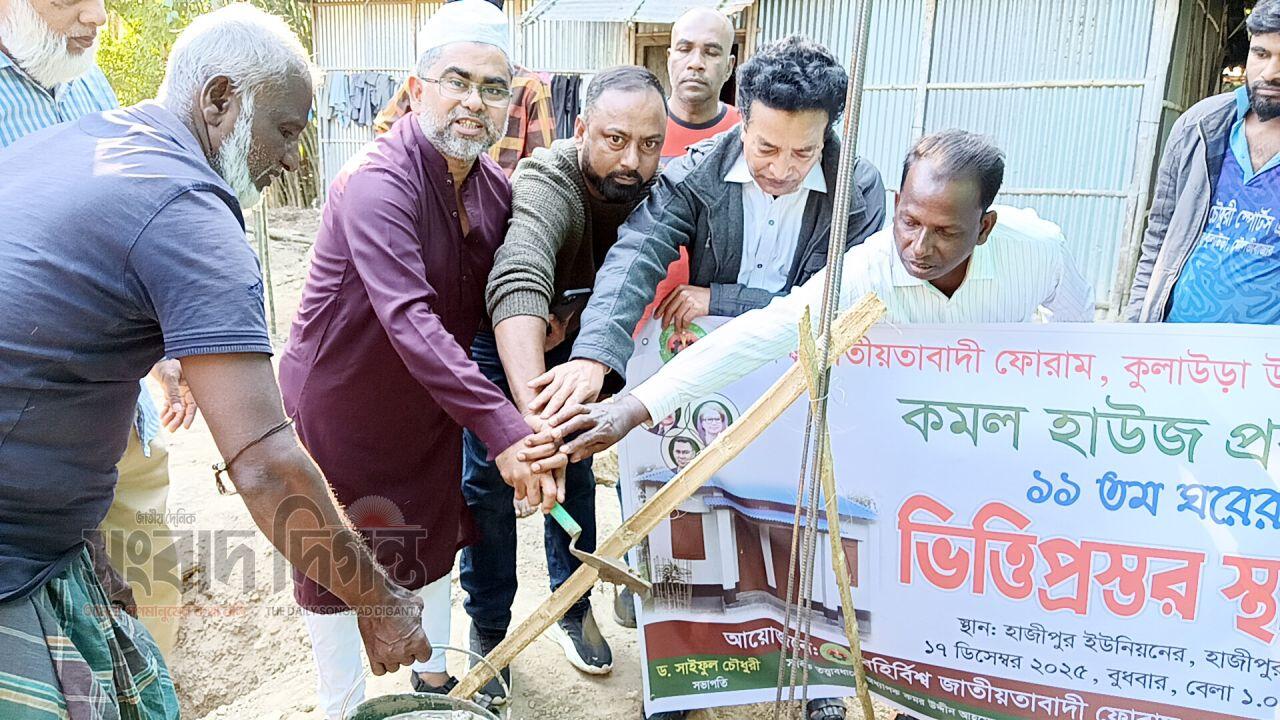 কুলাউড়ায় ‘কমল হাউস’ প্রকল্পের ১১তম ঘরের ভিত্তিপ্রস্তর স্থাপন