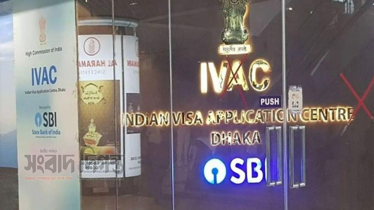 নতুন করে কার্যক্রম শুরু ভারতীয় ভিসা সেন্টার