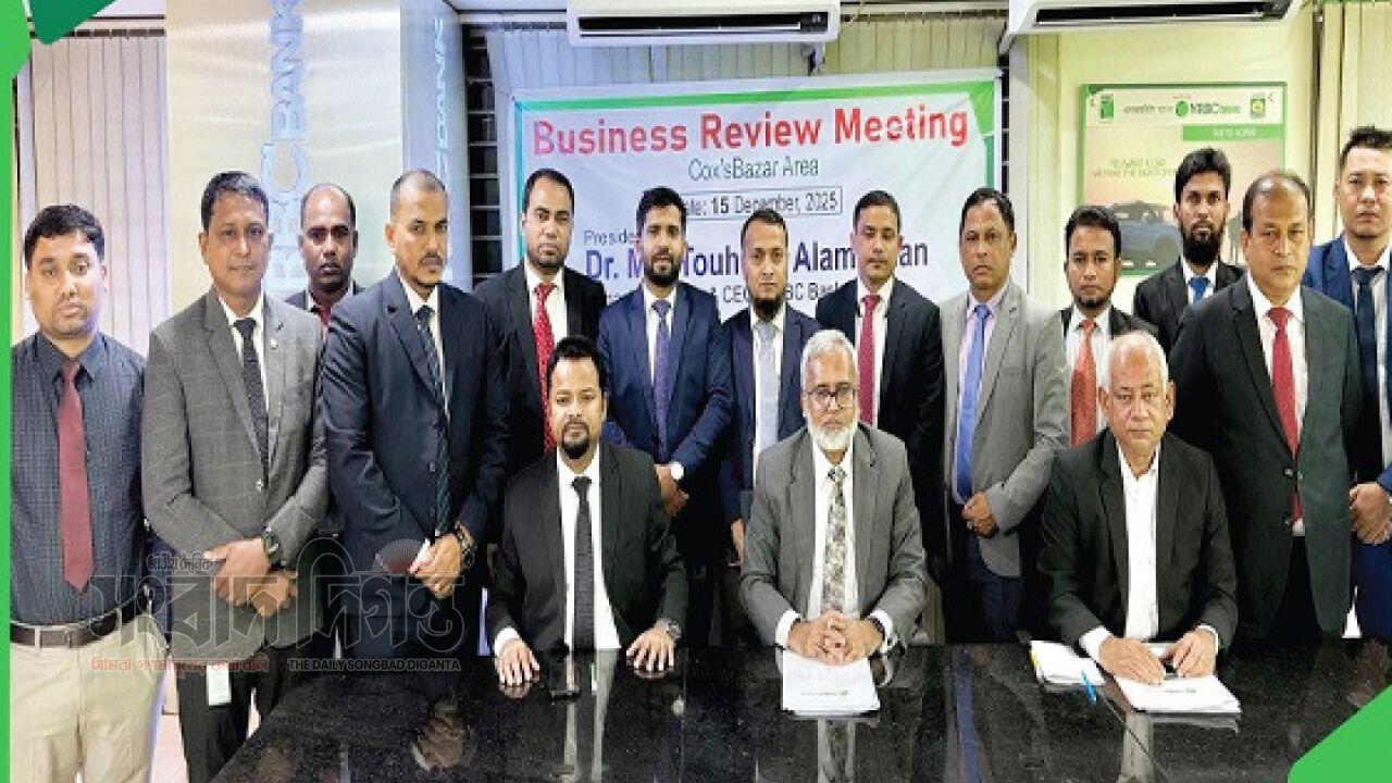 কক্সবাজারে এনআরবিসি ব্যাংকের ব্যবসায়িক পর্যালোচনা সভা অনুষ্ঠিত