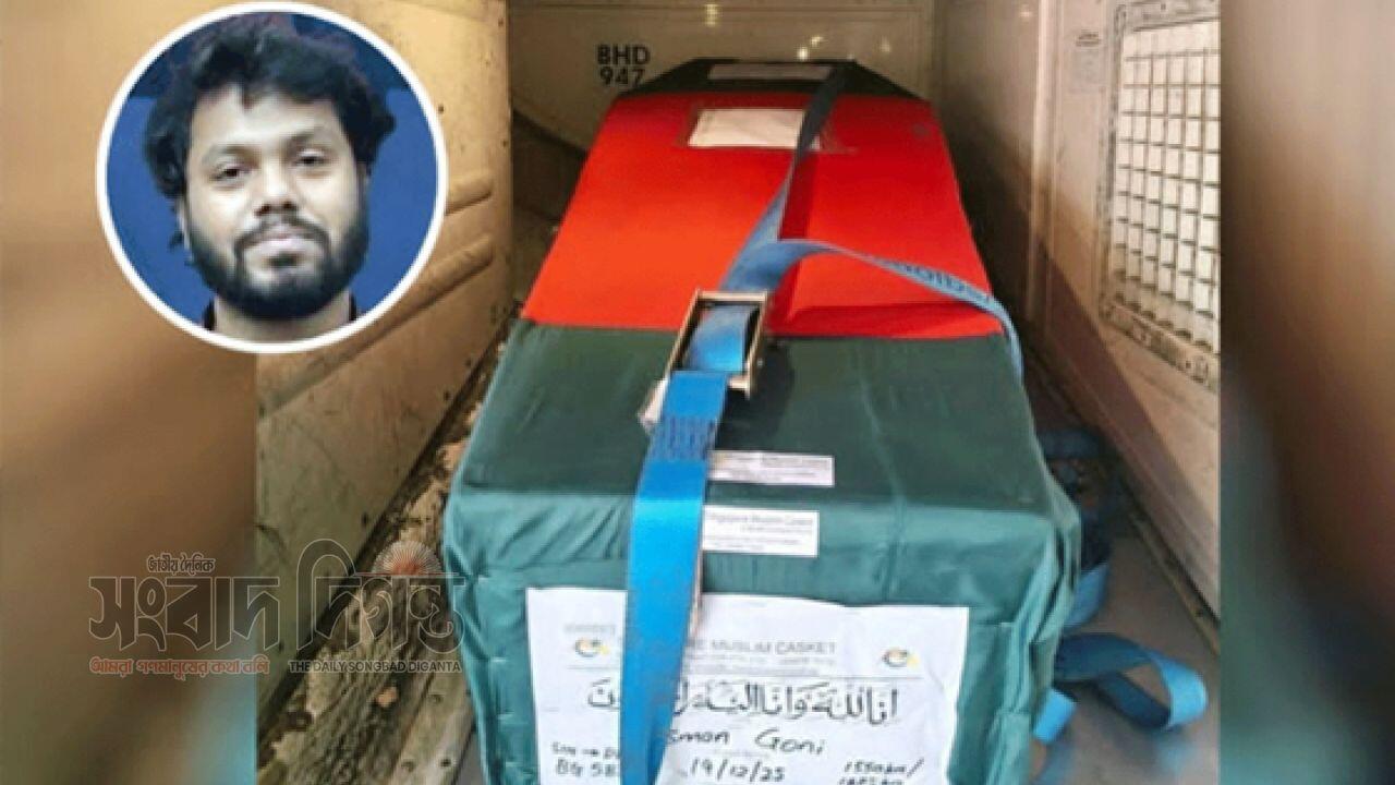 জাতীয় হৃদরোগ ইনস্টিটিউটের হিমঘরে রাখা হয়েছে শরীফ ওসমান হাদির মরদেহ