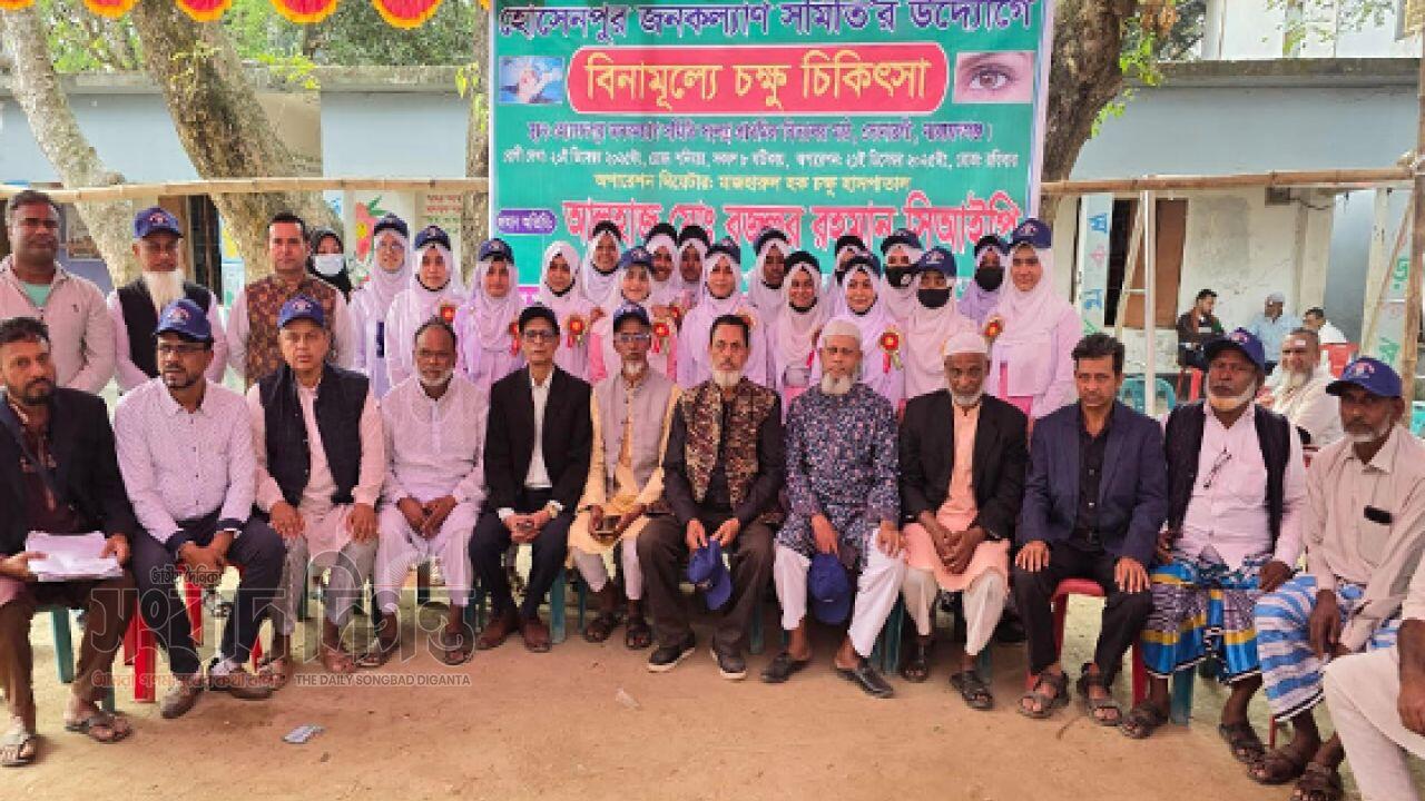 হোসেনপুর জনকল্যাণ সমিতির উদ্যোগে দিনব্যাপী বিনামূল্যে চক্ষু চিকিৎসা ও ছানি অপারেশন