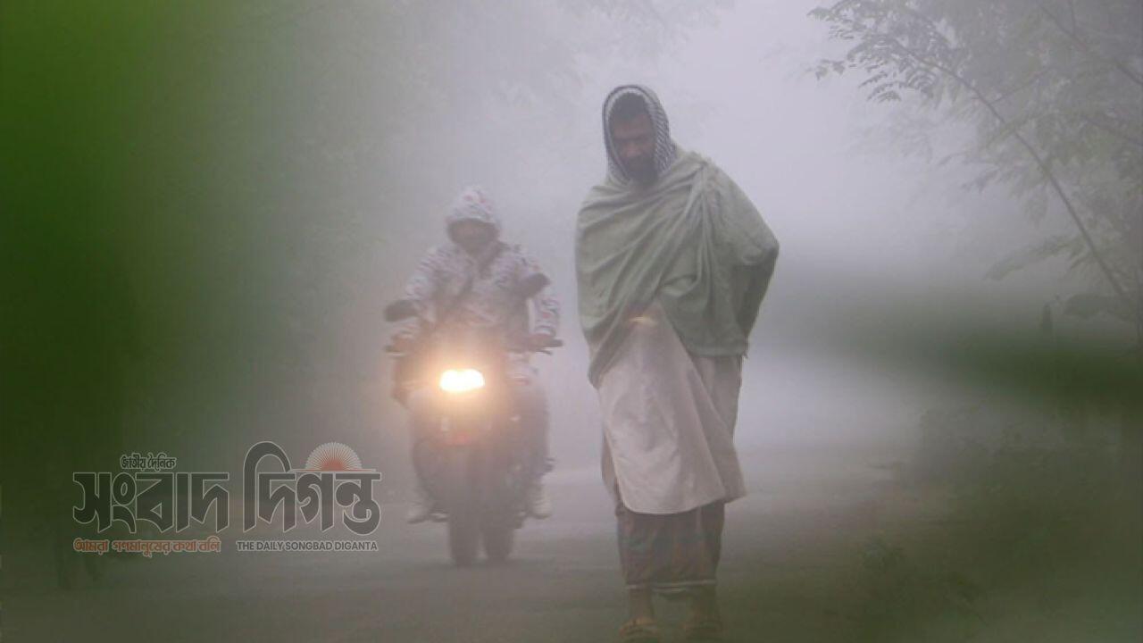 নওগাঁয় সূর্যের দেখা নেই কুয়াশা ঝরছে বৃষ্টির মতো