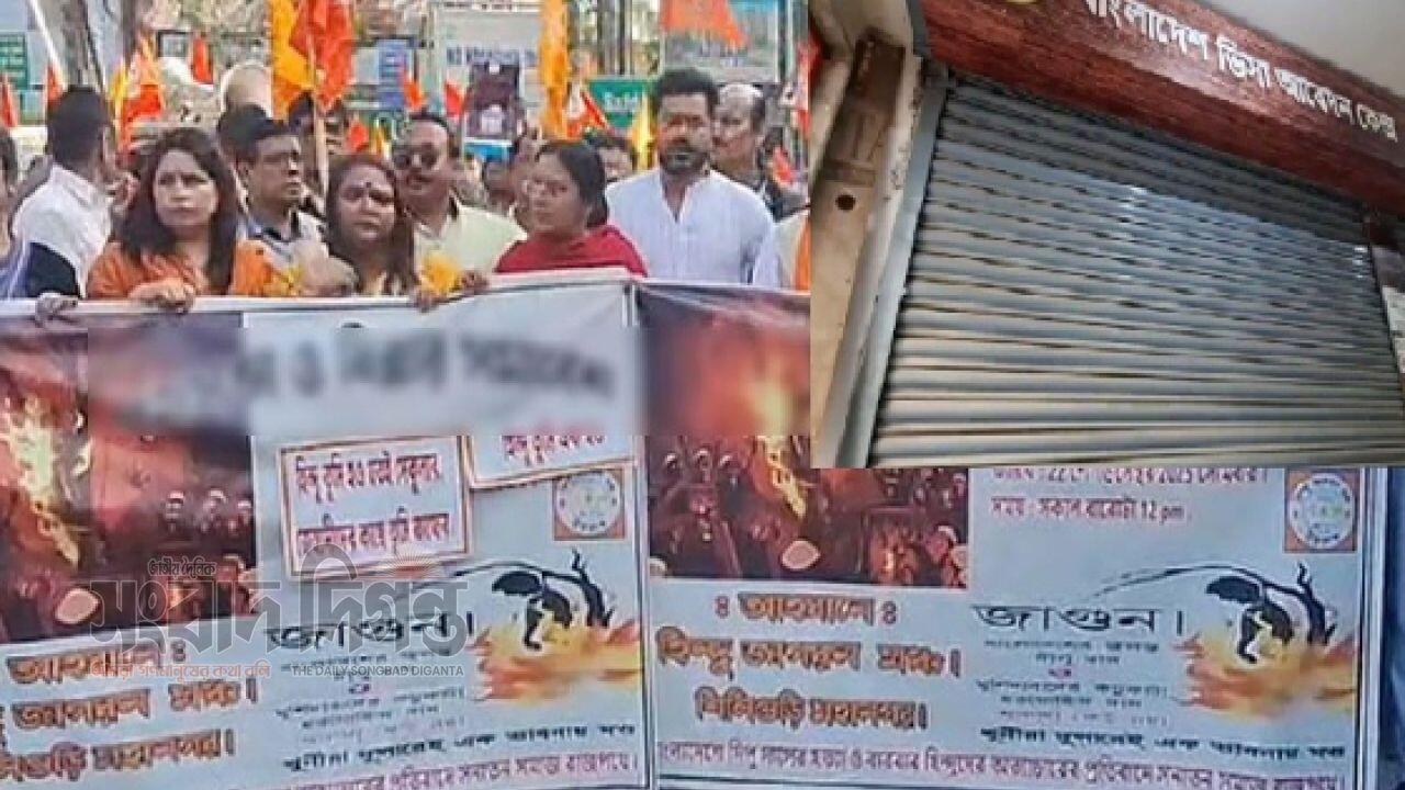 হিন্দুত্ববাদী বিক্ষোভে শিলিগুড়িতে বাংলাদেশ ভিসা সেন্টার বন্ধ
