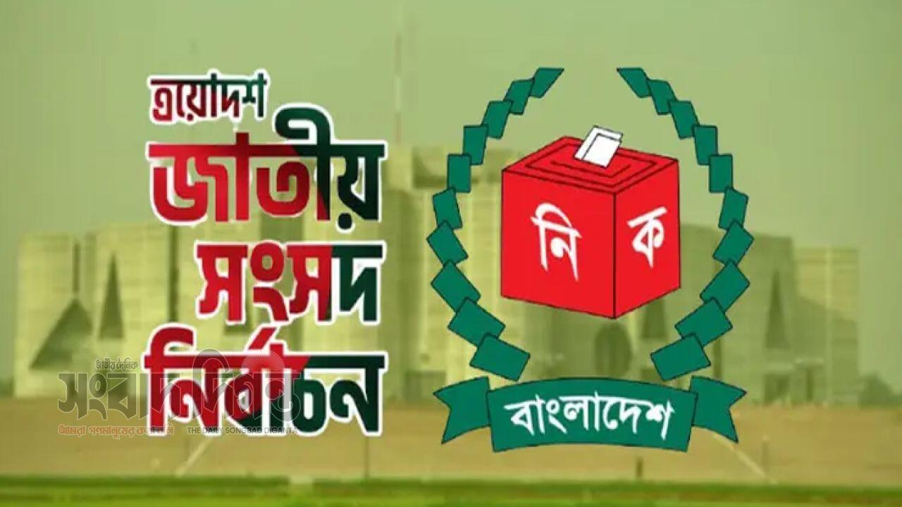 আজ প্রশাসন ও পুলিশ কর্মকর্তাদের সঙ্গে বৈঠক করবে নির্বাচন কমিশন
