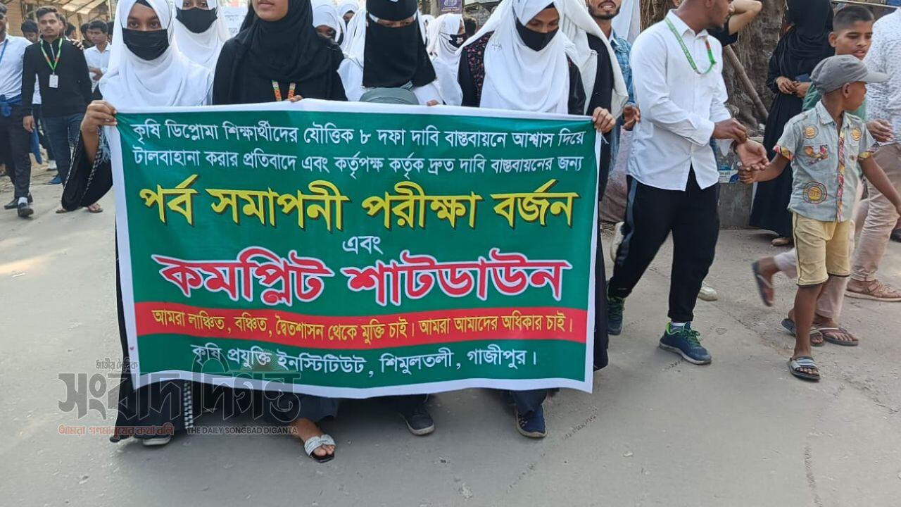 পর্ব সমাপনী পরীক্ষা বর্জন কমপ্লিট শাটডাউন 