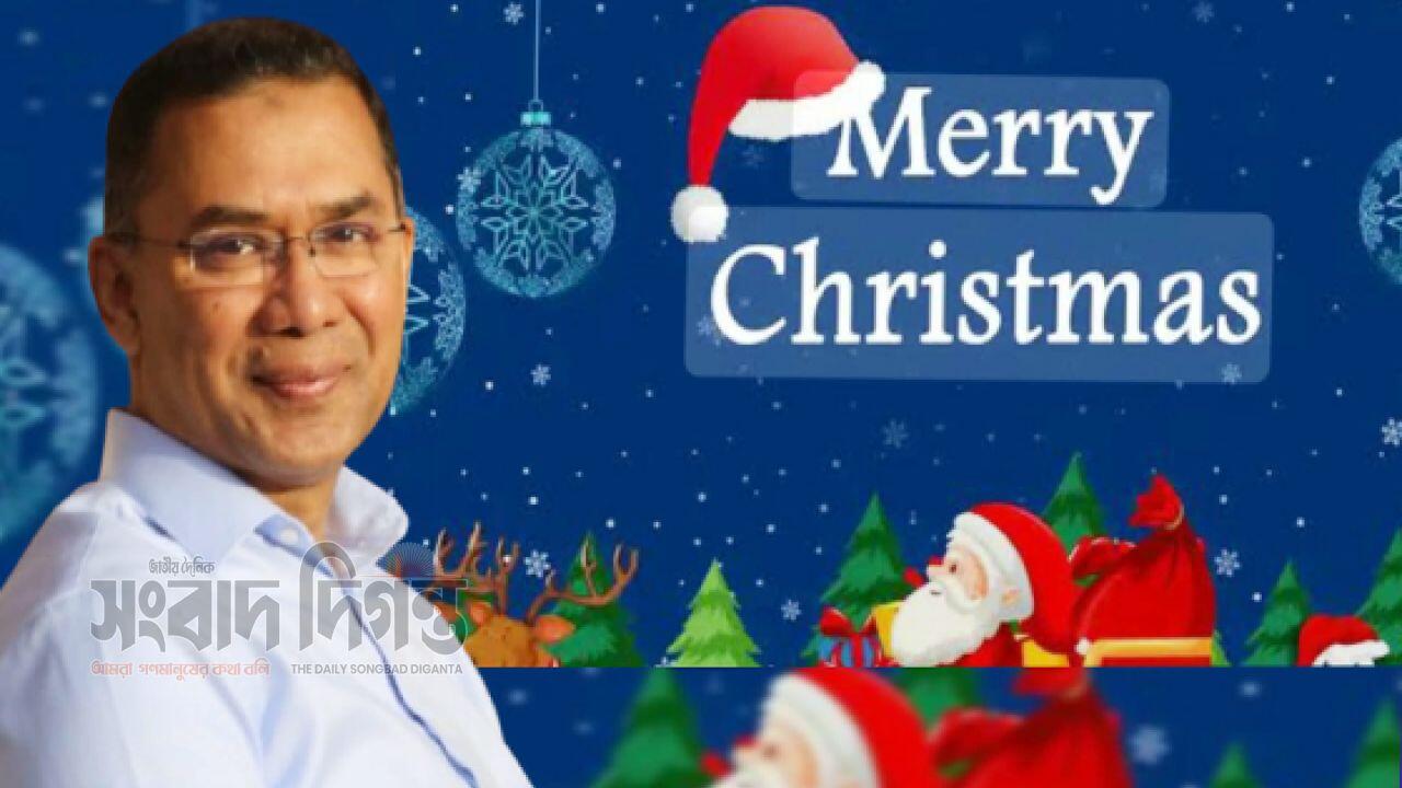 বড়দিনে খ্রিষ্টানদের শুভেচ্ছা জানালেন তারেক রহমান