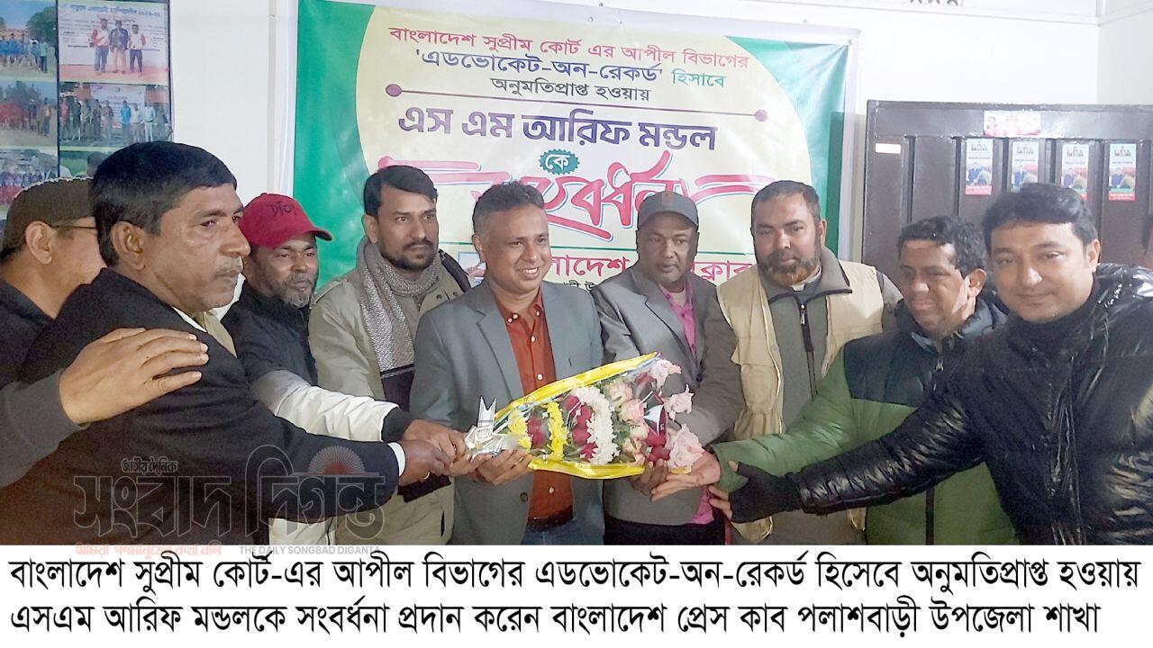বাংলাদেশ সুপ্রীম কোর্ট-এর আপীল বিভাগের এডভোকেট এসএম আরিফ মন্ডলকে সংবর্ধনা 