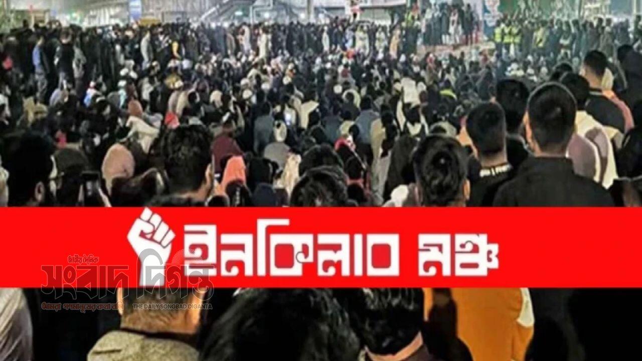 মাঠে ইনকিলাব মঞ্চ আজ ৮ বিভাগে অবরোধের ঘোষণা
