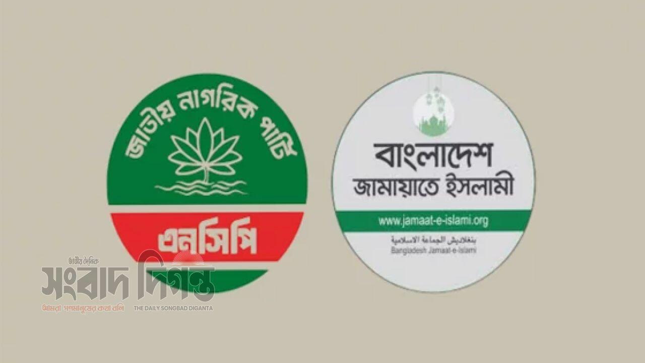 এনসিপি-জামায়াত জোটের সম্ভাবনা