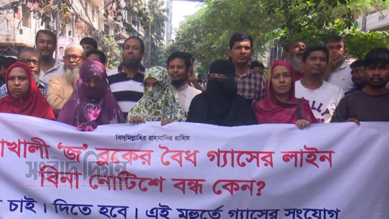 গ্যাস সংকটের প্রতিবাদে নোয়াখালীতে গ্রাহকদের বিক্ষোভ 