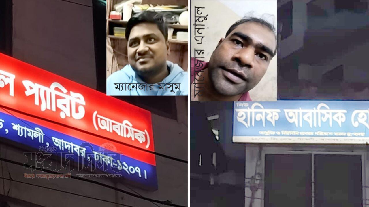 অনুমোদনহীন ব্যবসা, শ্যামলীতে মধু  ও জামালের নারী ও মাদক সিন্ডিকেট 