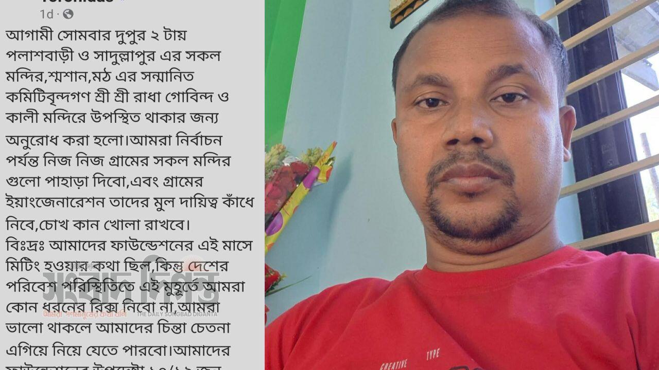নির্বাচন সামনে রেখে পলাশবাড়ী-সাদুল্লাপুরে মন্দির পাহারার আহ্বান
