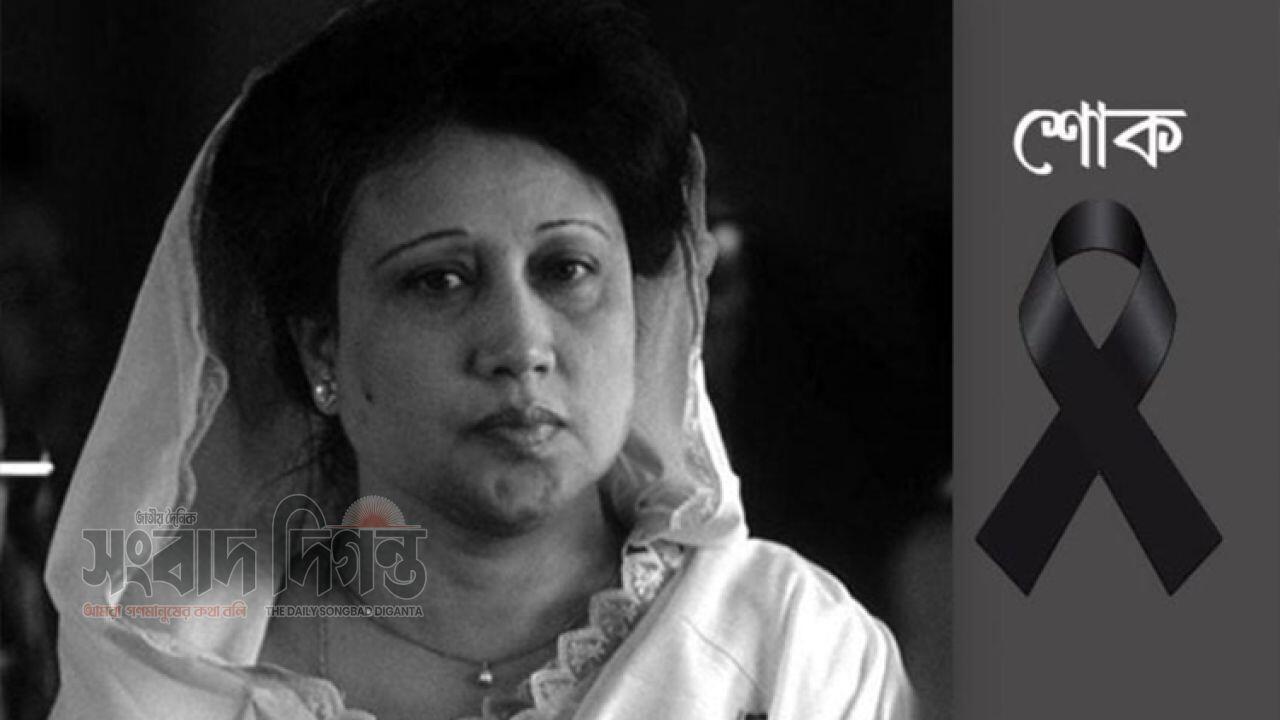 খালেদা জিয়ার মৃত্যুতে রাষ্ট্রীয় শোকের দ্বিতীয় দিন আজ 
