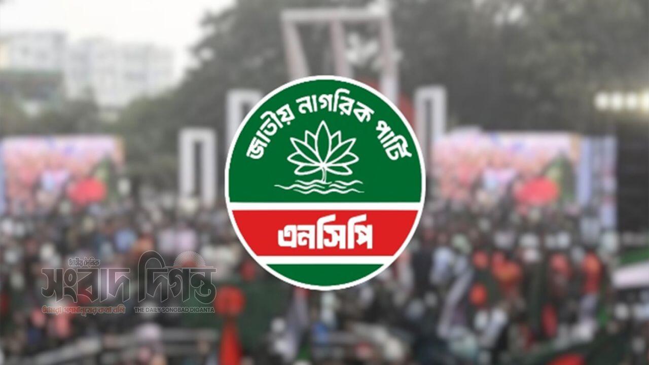 রাজনৈতিক চাপে তিন ইস্যুতে বিব্রত এনসিপি 