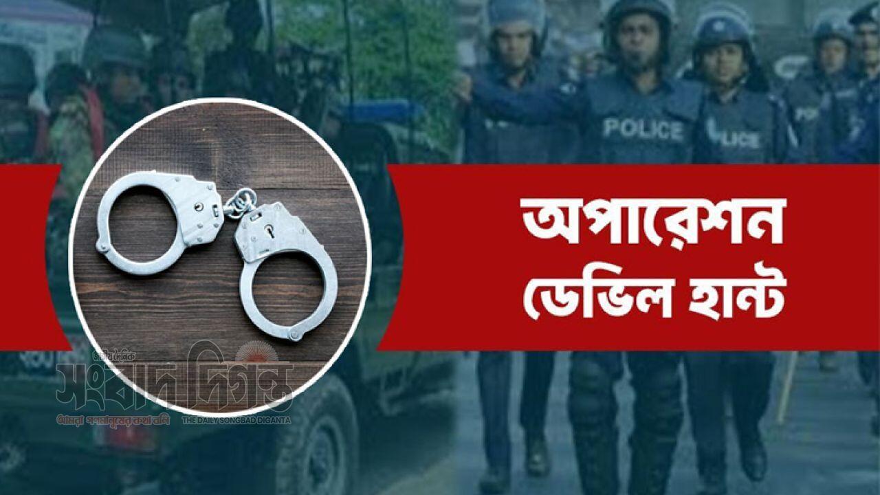 ঢাকা পুলিশের বড় অভিযানে ৯৮ জন আটক অপারেশন ডেভিল হান্টে