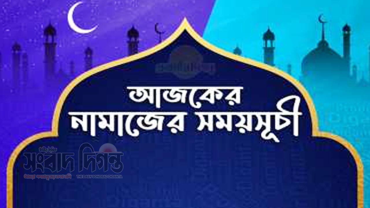 ঢাকাসহ দেশের বিভিন্ন অঞ্চলের আজকের নামাজের সময়সূচি
