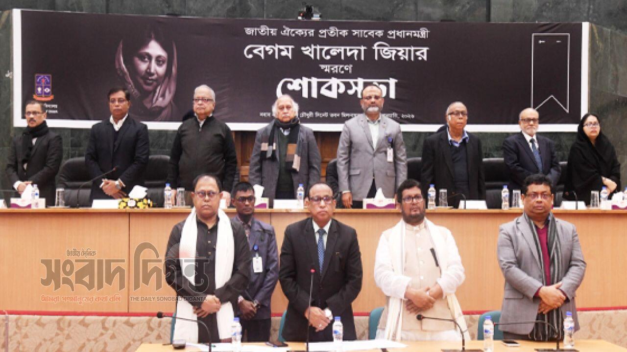 খালেদা জিয়ার জীবন ও কর্ম নিয়ে ঢাকা বিশ্ববিদ্যালয়ে শোকসভা