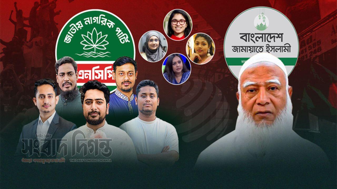 নির্বাচনি জোটে জামায়াত এনসিপিতে সৃষ্টি অস্থিরতা