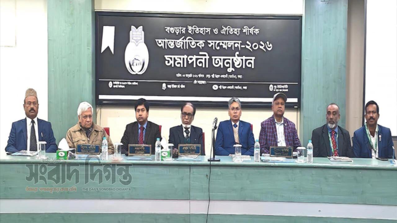 বগুড়ার ইতিহাস ও ঐতিহ্য শীর্ষক আন্তর্জাতিক সম্মেলন অনুষ্ঠিত