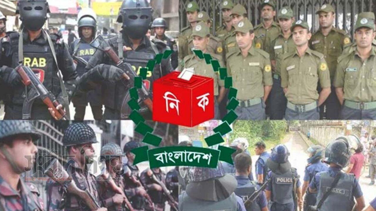 ভোটের এলাকায় নিরাপত্তা জোরদার ৭ দিন আইনশৃঙ্খলা বাহিনী মোতায়েন
