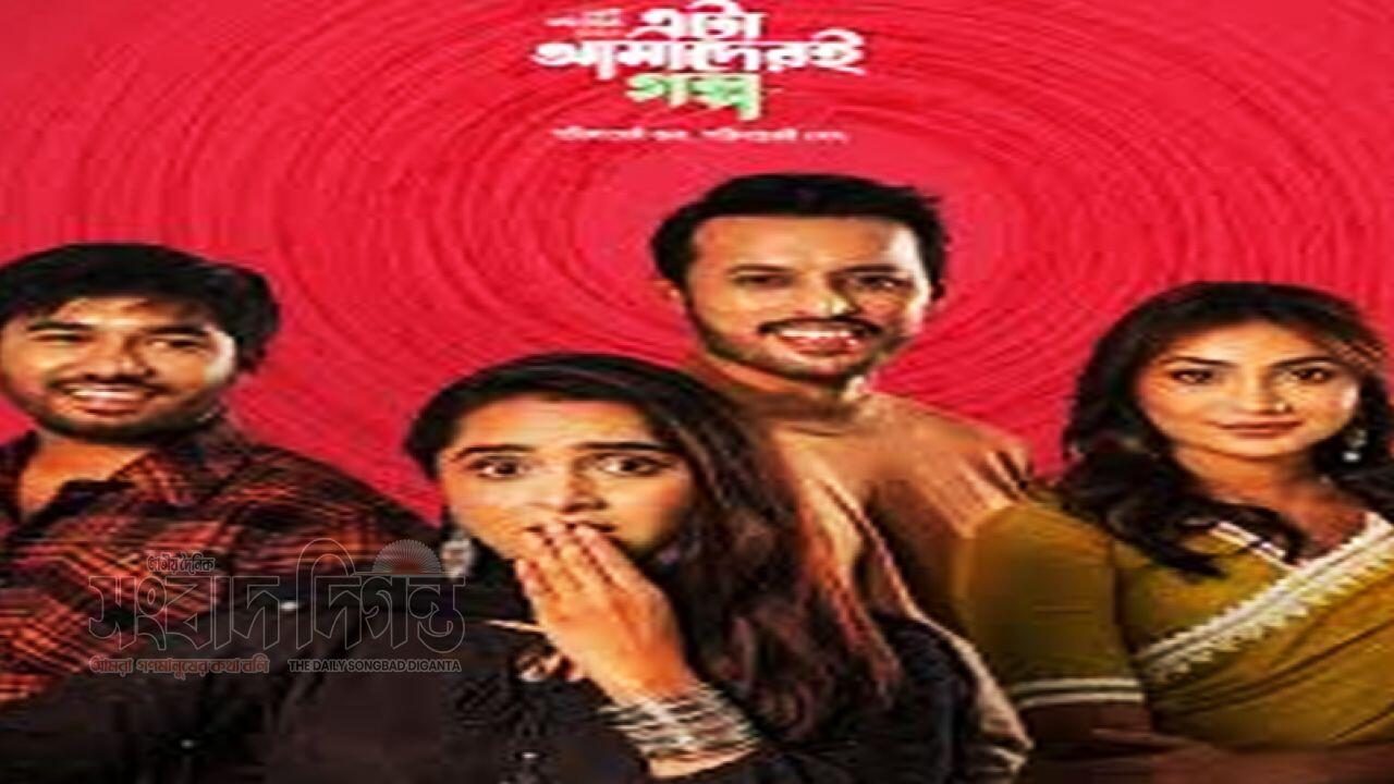 আবেগ ও সম্পর্কের টানাপোড়েনে জনপ্রিয়তার শীর্ষে ‘এটা আমাদেরই গল্প’