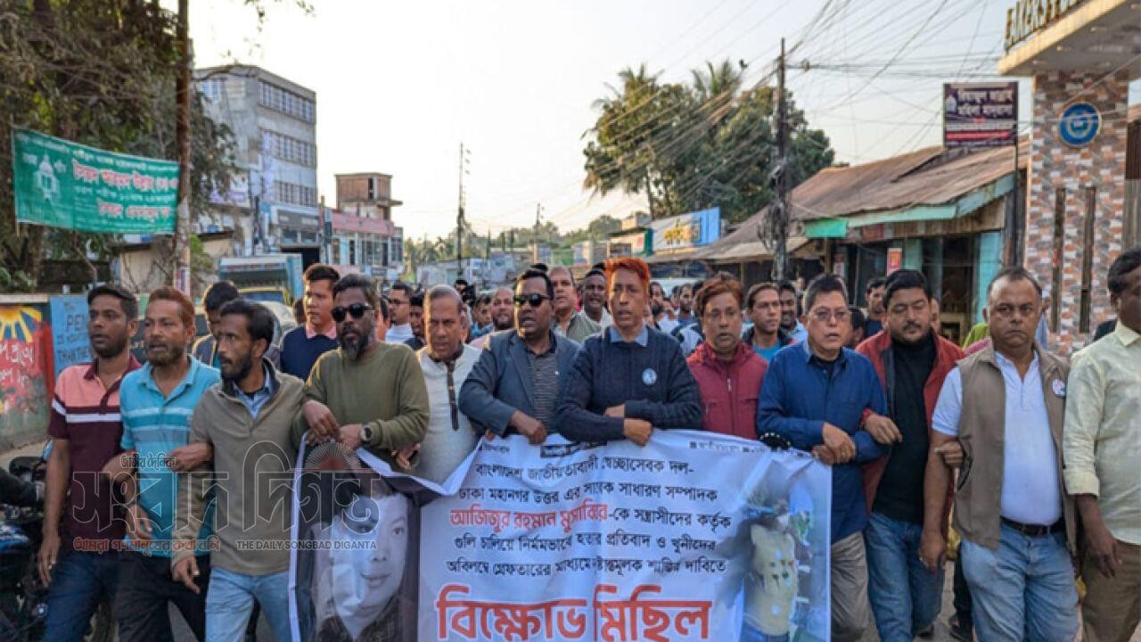মুসাব্বির হত্যার প্রতিবাদে খাগড়াছড়ি মিছিল ও বিক্ষোভ