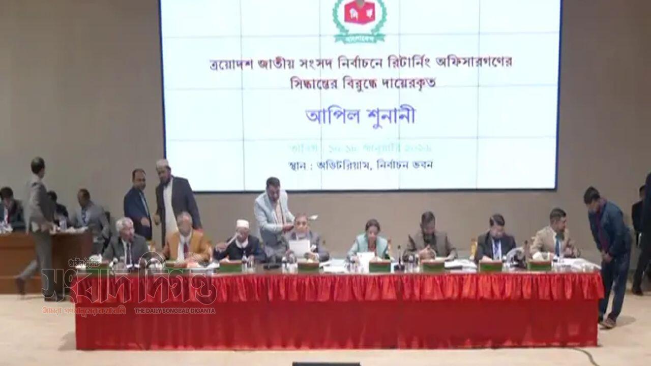 আপিলের দ্বিতীয় দিন ইসিতে চলছে শুনানি 