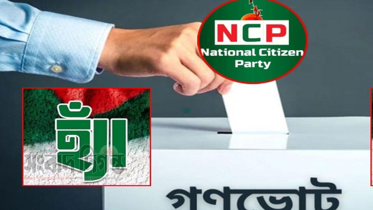এনসিপি প্রস্তুত ২৭০ অ্যাম্বাসেডরের মাধ্যমে গণভোটে সমর্থন বাড়াতে