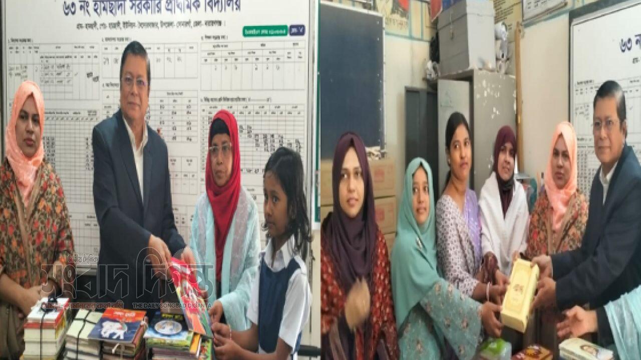 সোনারগাঁয়ের হামছাদি সরকারি প্রাথমিক বিদ্যালয়ে বিপুলসংখ্যক বই প্রদান 