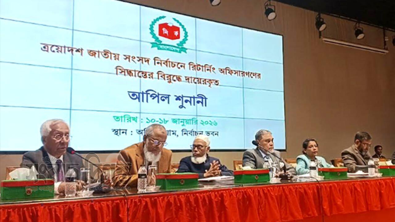 নির্বাচন কমিশনে চলছে চতুর্থ দিনের আপিল শুনানি