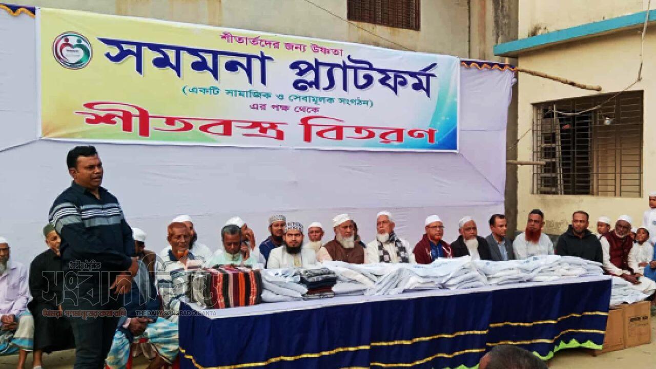 শীতার্তদের জন্য উষ্ণতার বার্তা সমমনা প্ল্যাটফর্মের উদ্যোগে শীতবস্ত্র উপহার প্রদান