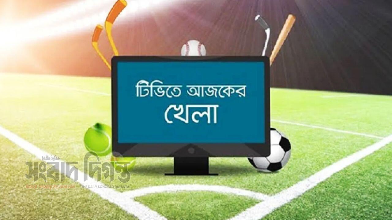 আজকের খেলা 