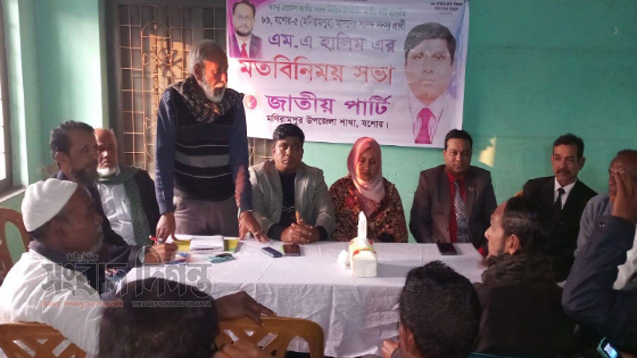 মণিরামপুরে জাতীয় পার্টির মতবিনিময় সভা 