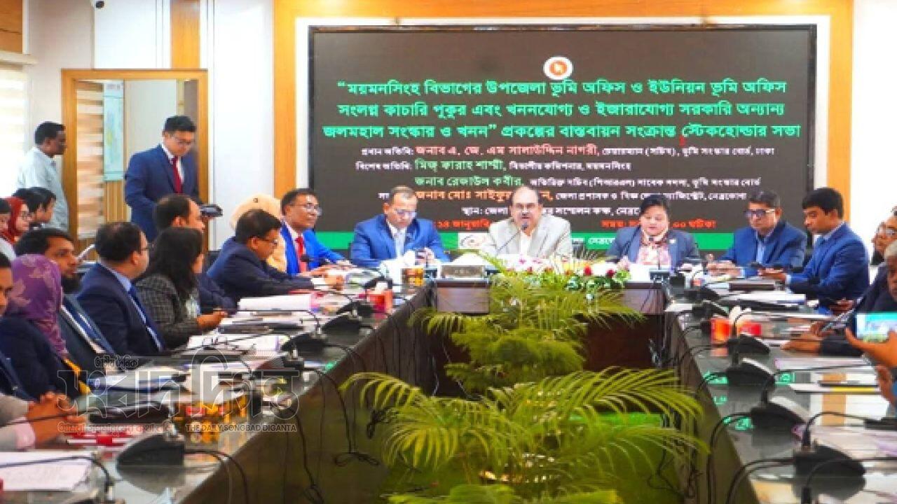 নেত্রকোণায় জলমহাল সংস্কার ও খনন শীর্ষক সভা অনুষ্ঠিত 
