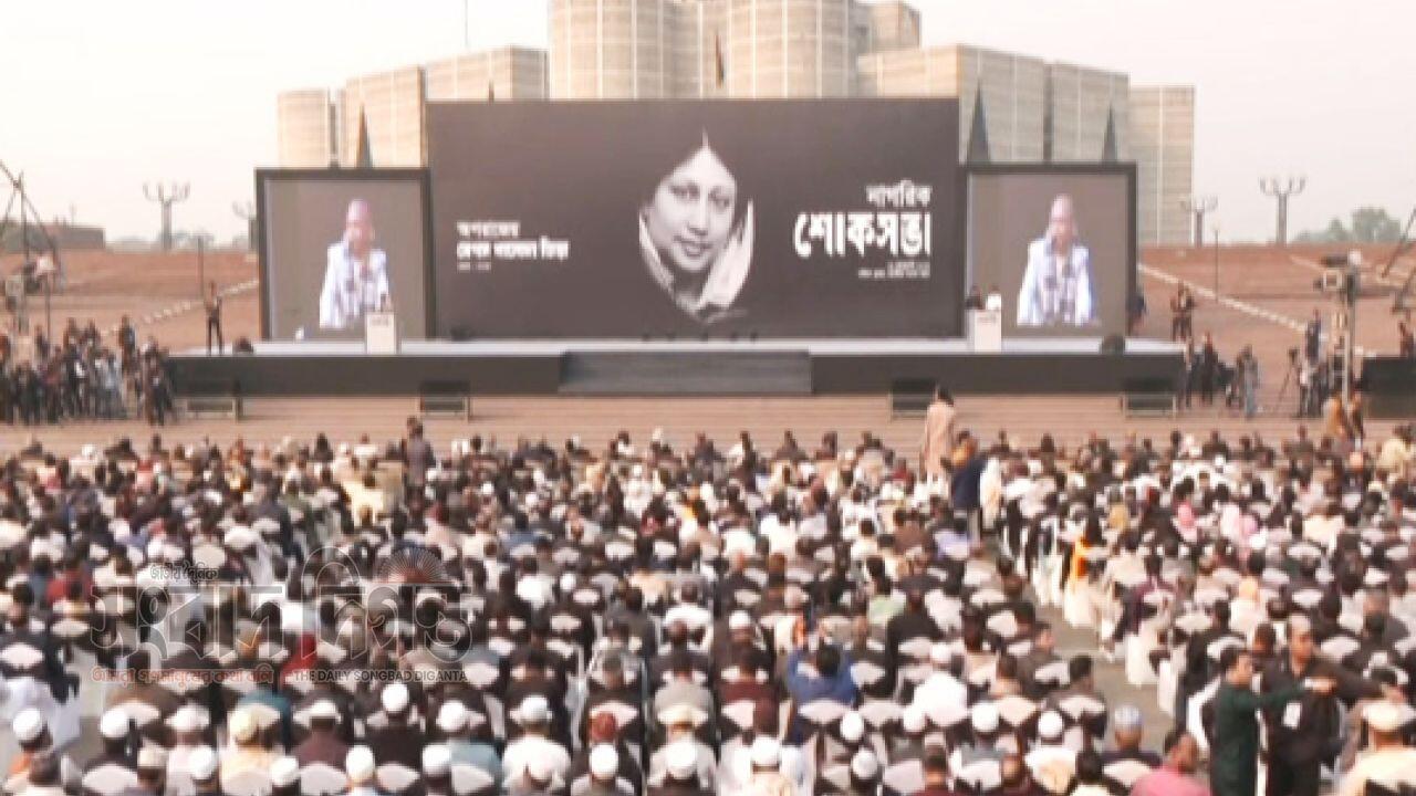 বেগম খালেদা জিয়ার স্মরণে নাগরিক শোকসভা শুরু