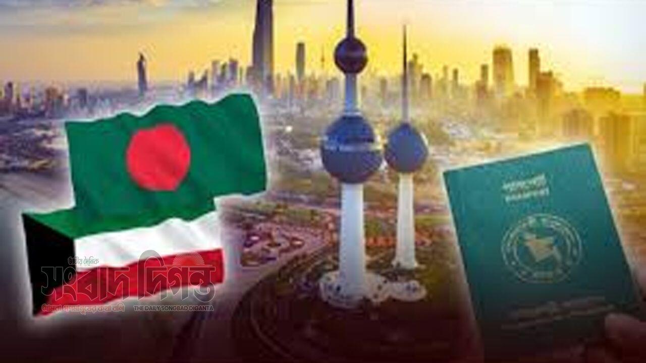 বাংলাদেশকে বড় সুখবর দিল কুয়েত সরকার 