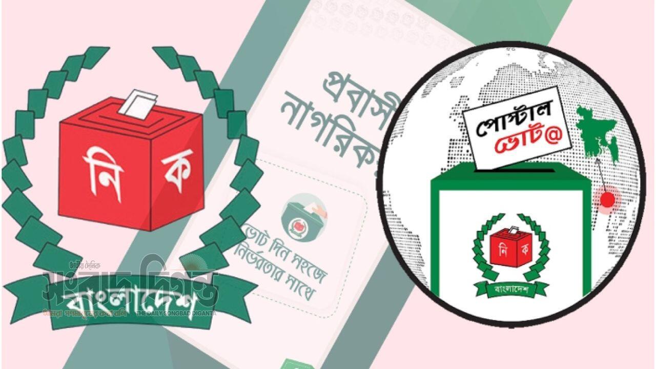 ভেতরে পোস্টাল ব্যালটের নিয়মে আসছে পরিবর্তন