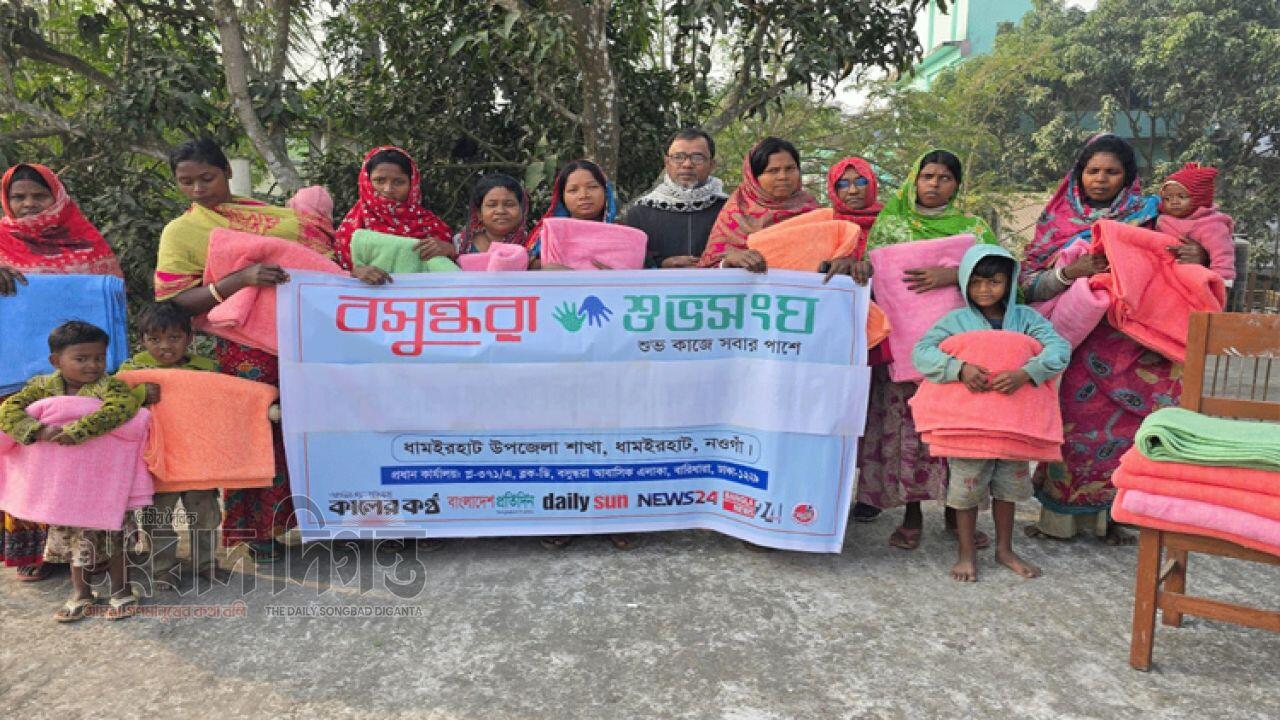ধামইরহাটে কৃষকদের মধ্যে শীতবস্ত্র বিতরণ করলো বসুন্ধরা শুভসংঘ 