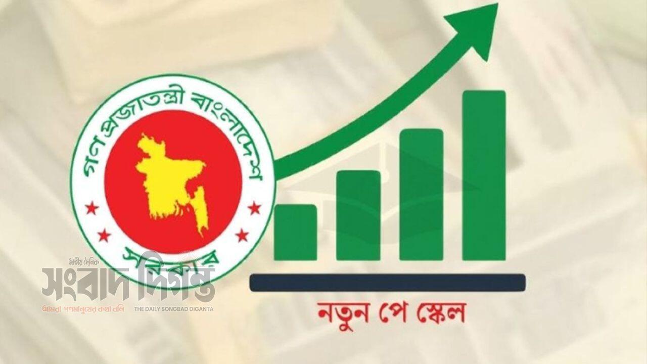 সরকারি কর্মচারীদের জন্য সুখবর পে-স্কেল চূড়ান্ত