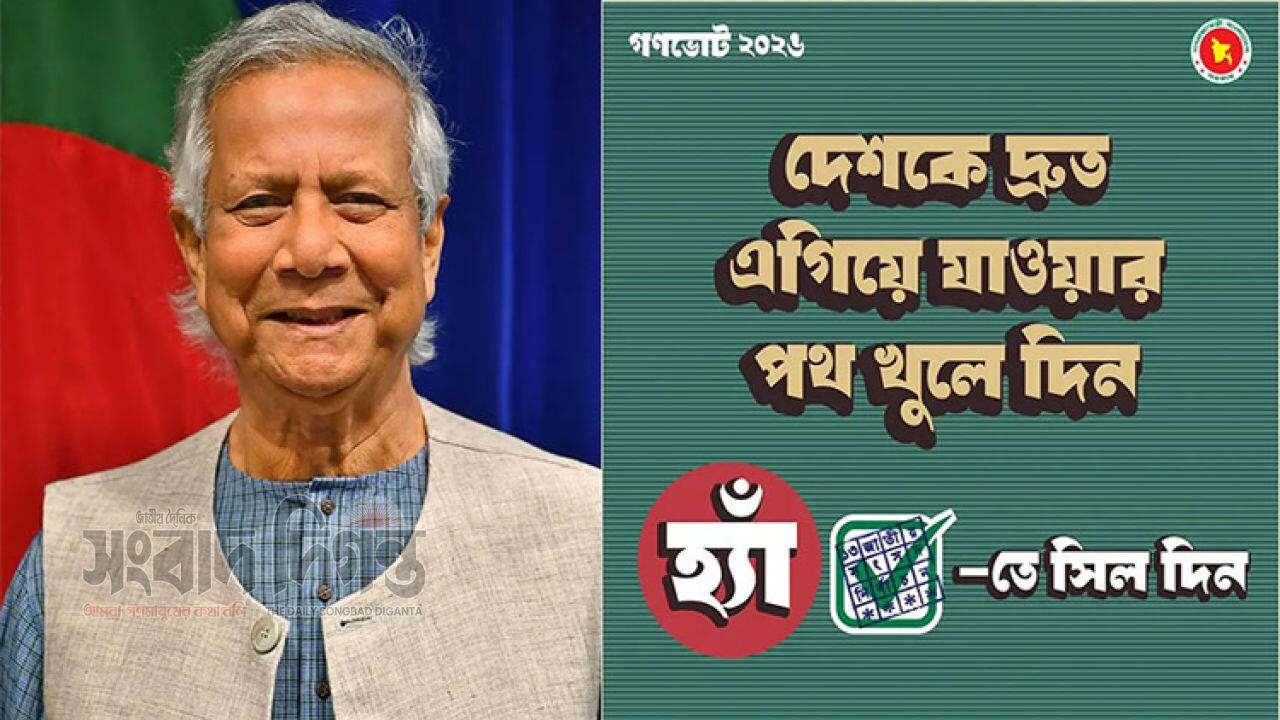 গণভোট উপলক্ষে ফটোকার্ড প্রকাশ প্রধান উপদেষ্টার