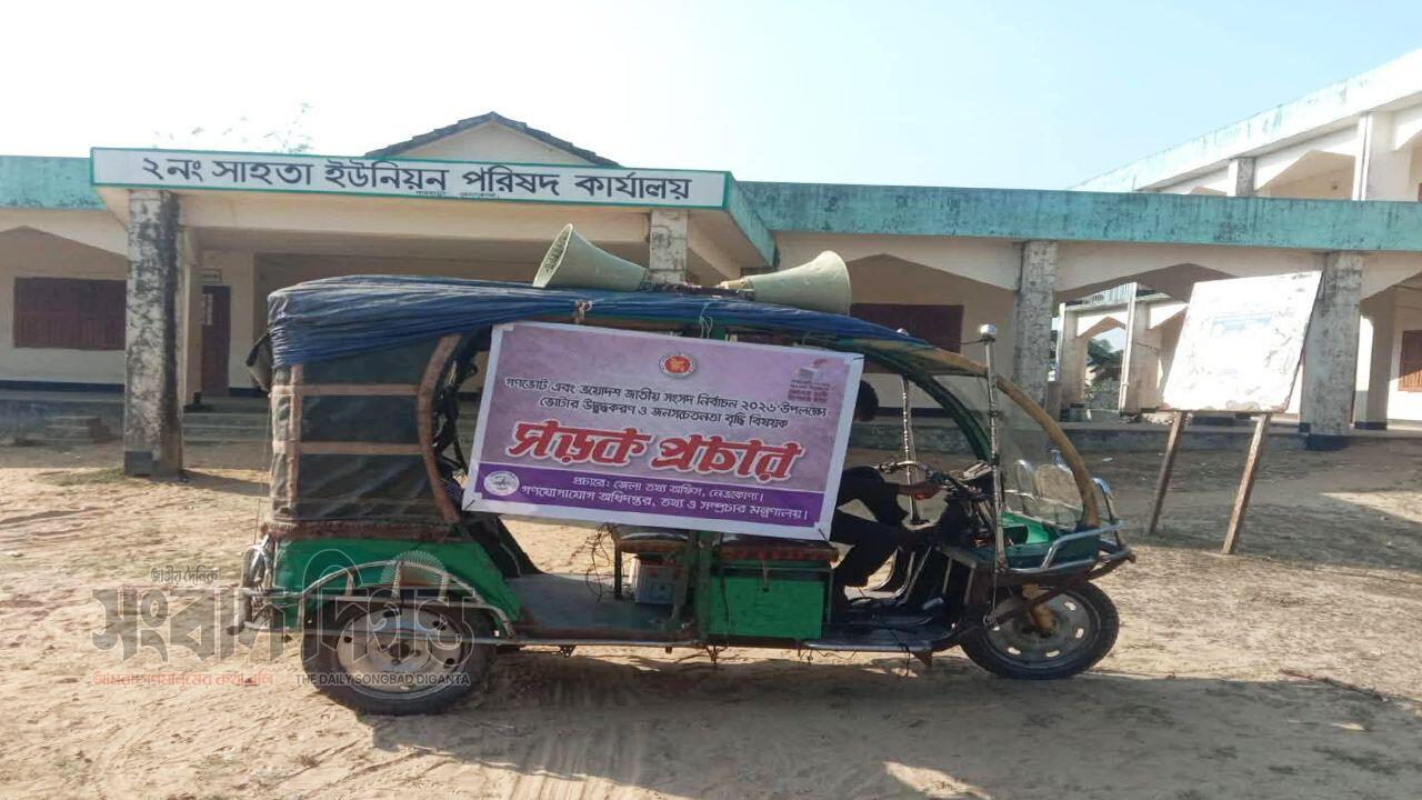 নেত্রকোনায় গণভোটের প্রচারণা গ্রাম ও জেলা শহরে, গণভোট কি জানেন না শ্রমিক-গ্রামের ভোটাররা