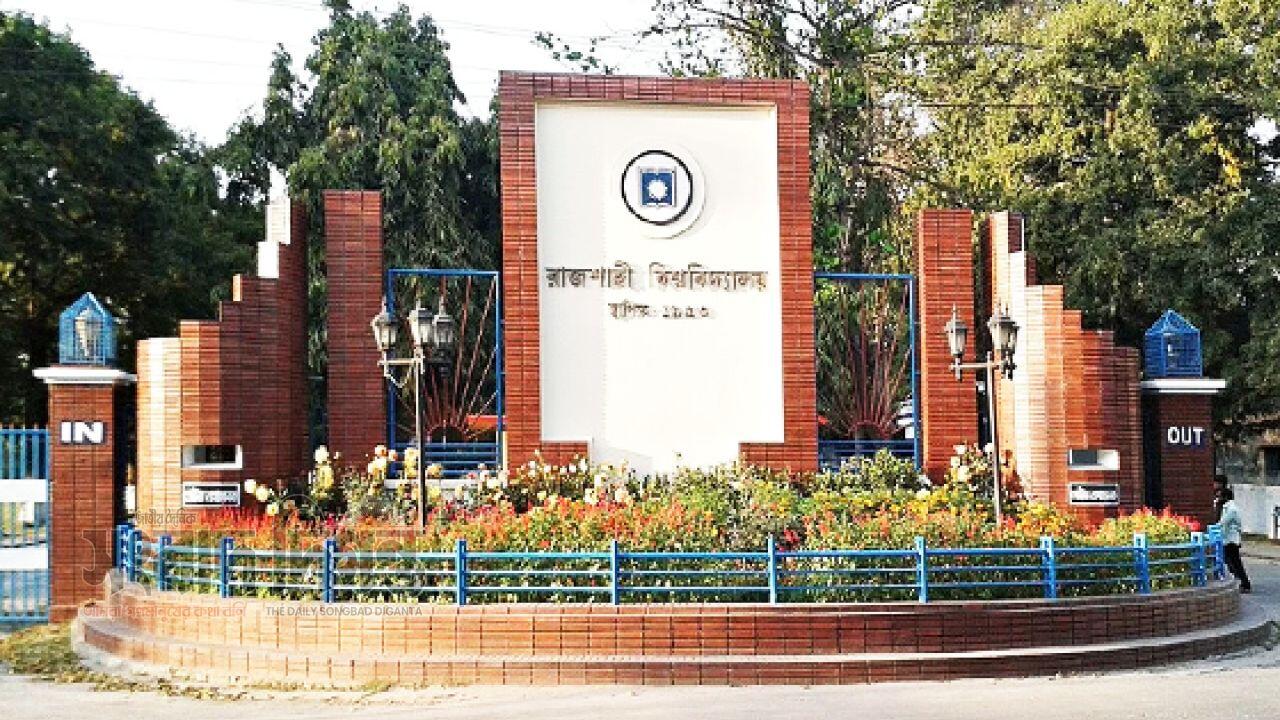 রাবির ‘সি’ ইউনিটের ভর্তি পরীক্ষার ফল প্রকাশ
